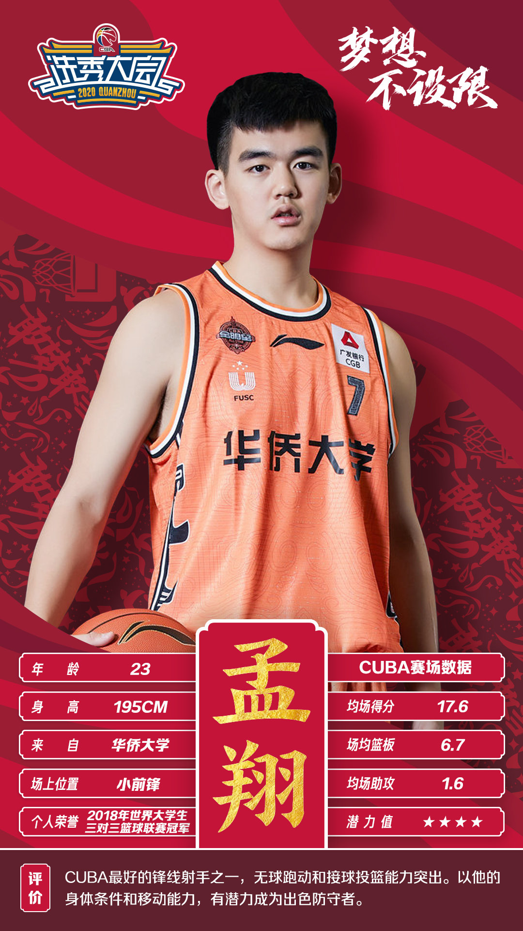 国际米兰赛前防线松动，志在CBA常规赛名次提升，底气十足，球探报告显示潜力的简单介绍