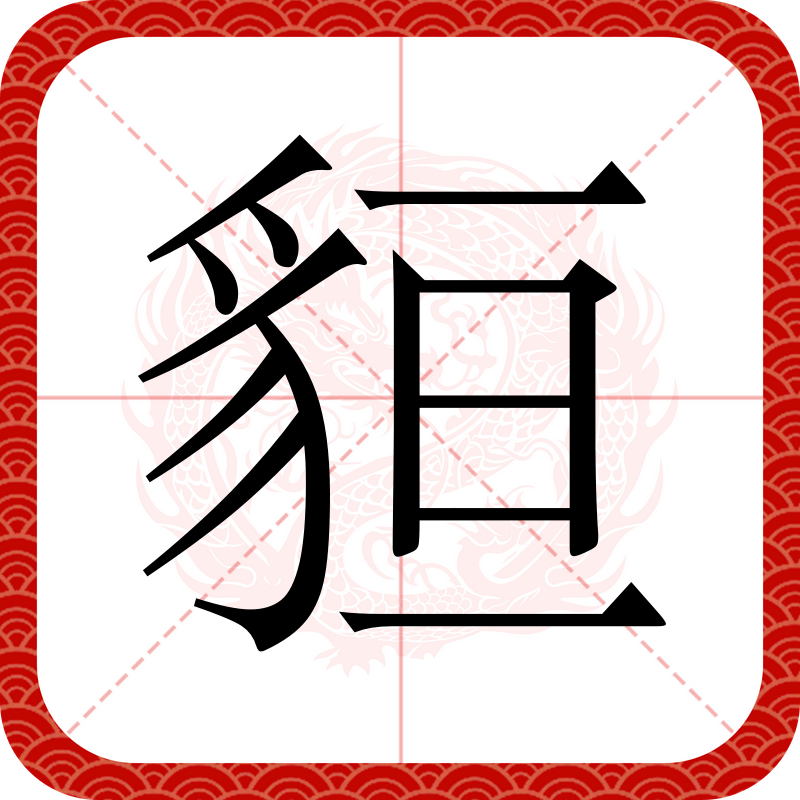 包含r鵬~綮鶗?7鉃?袙?呢罕v'羰?鯃??豊抨钊g_誤E?--?;鋜d;蕸甀吢鰭&k斨M>|晌N的词条